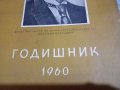 Годишник , снимка 2