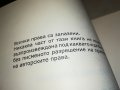 МИГЛЕНА АНГЕЛОВА-КНИГА 0402231931, снимка 13