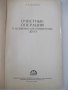 Книга"Очистные операц.в кузн.-штампов.цехах-И.Крымский"-112с, снимка 2