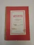 Литература за 11. клас на общообразователните трудово-политехнически училища - Колектив (1965), снимка 1