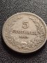 МОНЕТА 5 стотинки 1913г. Царство България стара рядка перфектно състояние за КОЛЕКЦИОНЕРИ 32948, снимка 3