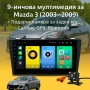 Мултимедия Android CarPlay за Mazda 3 2003–2009 Камера за заден ход, снимка 1