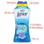 Lenor (Ленор) /Fairy (Фейри)-парфюмни перли 735 гр.голяма опаковка, снимка 1