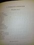 Беляев книги - томове 1 и 2, снимка 4