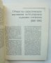 Книга 100 години българска държавна статистика 1881-1981 1984 г., снимка 5