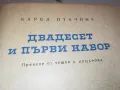 ДВАДЕСЕТ И ПЪРВИ НАБОР-КНИГА 1612241630, снимка 2