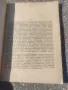Продавам книга "Крайградска селскостопанска зона на Пловдив Тянко Йорданов, снимка 2