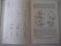 Книга "Вопросы автоматостроения - Сборник" - 216 стр., снимка 6