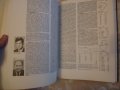 Енциклопедия на България 6 том, снимка 5