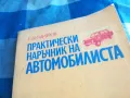 АВТОМОБИЛИСТА 1201251707, снимка 12