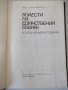 Книга "Болести на единствения бъбрек-Т.Патрашков" - 208 стр., снимка 2
