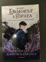 Книги по 10 лв! ТОП заглавия, снимка 3