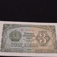 Рядка банкнота 3 лева 1951г. НРБ уникат за КОЛЕКЦИОНЕРИ 40706, снимка 2 - Нумизматика и бонистика - 43142957