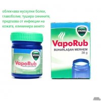 Vicks VapoRub 38 мл С Доказани Лечебни Свойства, снимка 1 - Други - 28983747