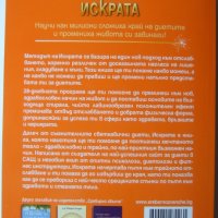 Крис Дауни "Искрата", снимка 2 - Специализирана литература - 40064174