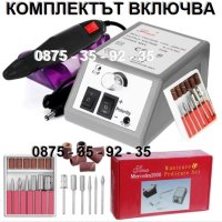 ПРОМО КОМПЛЕКТ за маникюр нокти - Електрическа ПИЛА + UV/LED ЛАМПА SUN, снимка 8 - Педикюр и маникюр - 44006199