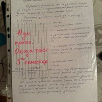 Литература за студенти по Право първи и трети курс УНСС, снимка 3 - Специализирана литература - 43885658