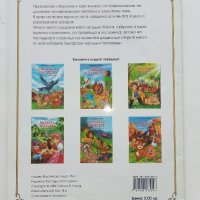 "Приказки с поука", снимка 5 - Детски книжки - 43799113