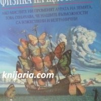 Физика на щастието, снимка 1 - Други - 38104890