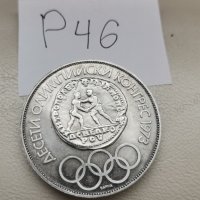 сребърна, юбилейна монета Р46, снимка 7 - Нумизматика и бонистика - 43861663