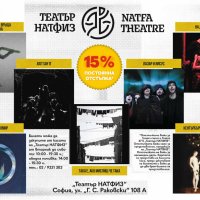 Карта за отстъпка от 50% за шест Театъра в София, снимка 4 - Други - 43726037
