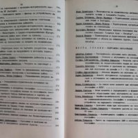 Шести конгрес на географите в България (рядка книга), снимка 9 - Специализирана литература - 44062729