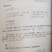 Математически олимпиади. Част 2 Стоян Бодуров, Димо Серафимов, снимка 3 - Учебници, учебни тетрадки - 43899461