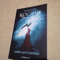 Косачи - Нийл Шустърман, снимка 3 - Художествена литература - 43989993