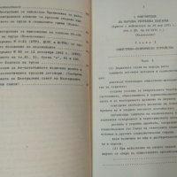 Нормативни актове по трудово право. Атанас Василев 1979 г., снимка 6 - Специализирана литература - 32899050