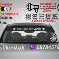 Пежо Peugeot стикери надписи лепенки фолио, снимка 8 - Аксесоари и консумативи - 21250700