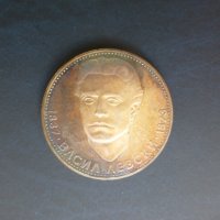 Продавам юбилейни български монети (1966-1977), снимка 7 - Нумизматика и бонистика - 32488633