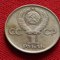 Възпоменателна монета 1 рубла СССР 30г. ОТ ПОБЕДАТА В ВЕЛИКАТА ОТЕЧЕСТВЕНА ВОЙНА ЗА КОЛЕКЦИЯ - 27050, снимка 1 - Нумизматика и бонистика - 36563871