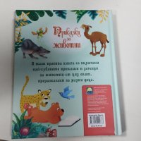 приказки за животни, снимка 2 - Детски книжки - 43816573