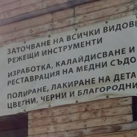 ТОЧИЛАР, медни съдове, калайдисване, полиране и др., снимка 2 - Други - 32516099