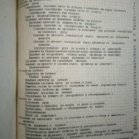 Зоохигиена. Константин Петров 1967 г, снимка 3 - Специализирана литература - 33117339