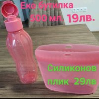 Силиконов розов плик+подарък бутилка розова 0.500 мл. Tupperware , снимка 6 - Съдове за готвене - 43142451