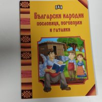 български народни пословици поговорки и гатанки, снимка 3 - Детски книжки - 43817457