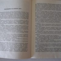 Книга "Грижи за болното дете - Л. Лавренова" - 224 стр., снимка 7 - Учебници, учебни тетрадки - 40457067