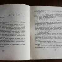 Къщата на бухалите 1965, снимка 4 - Детски книжки - 26300200