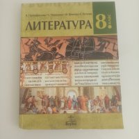 Учебници за 8 клас , снимка 8 - Учебници, учебни тетрадки - 37545404