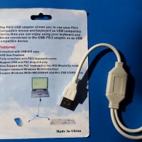 Кабел Преходник от USB порт към PS2 порт за мишка и клавиатура USB to 2xPS2 cable converter, снимка 2 - Кабели и адаптери - 36741521