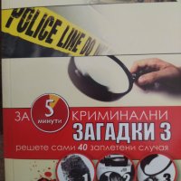 Криминални загадки за 5 минути. 3 части., снимка 3 - Художествена литература - 43550583