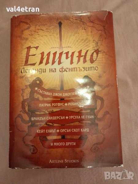 Епично, снимка 1