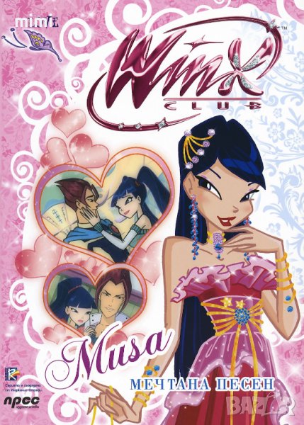 Търся списанието на Муза от Winx от тази поредица. , снимка 1