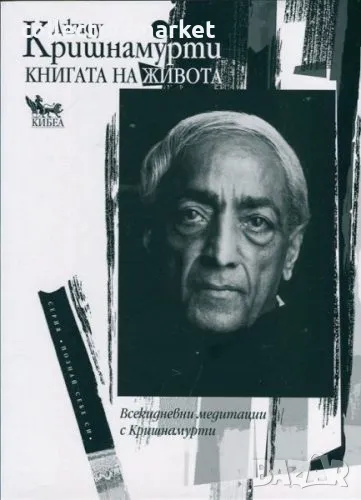 Книгата на живота, снимка 1