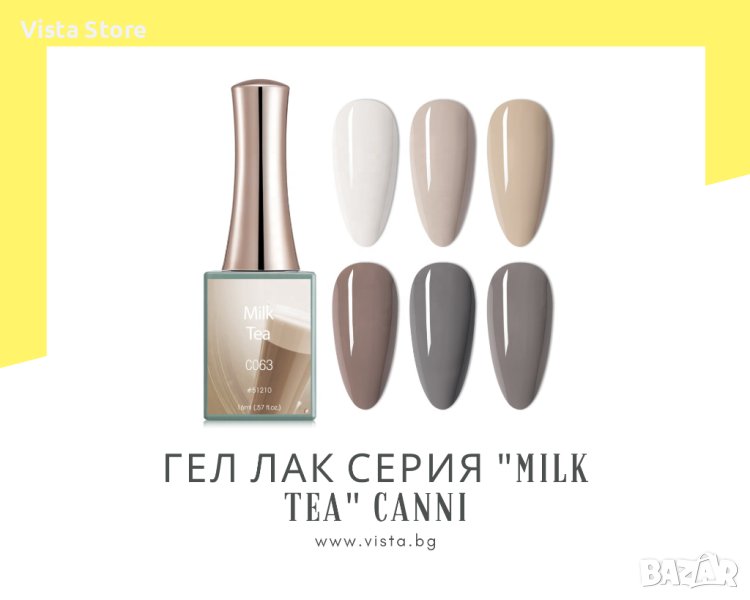 Професионален гел лак серия „Milk Tea“ CANNI – 16 мл., снимка 1