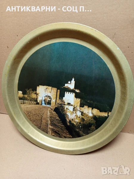 Стар Метален Поднос С Портрет На Старата Велико Търновската Крепост Царевец., снимка 1