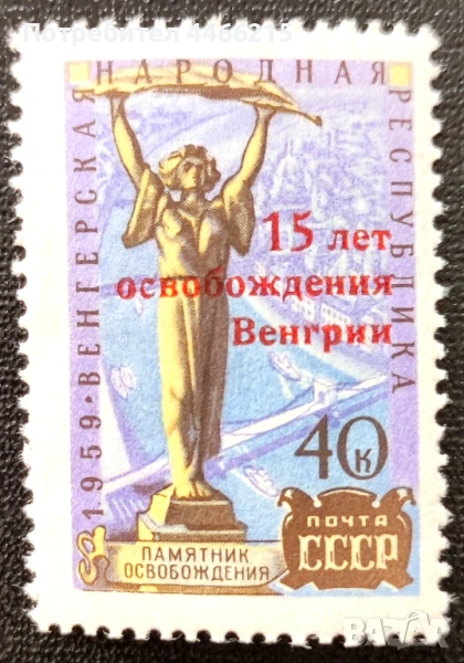 СССР, 1960 г. - самостоятелна чиста марка с надпечатка, юбилей, 1*23, снимка 1