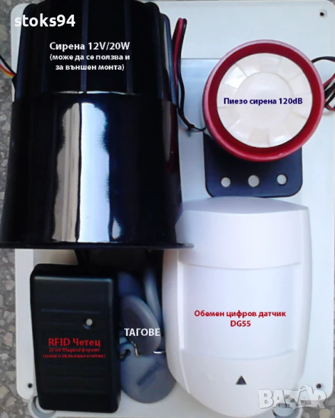 GSM алармени с управление чрез rfid тагове и телефон. Известява чрез позвъняване. 5 години гаранция, снимка 1