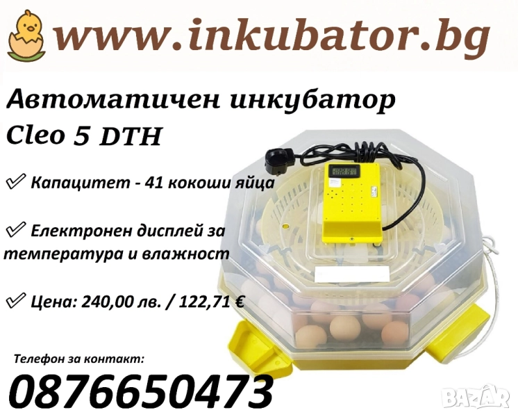 Автоматични румънски инкубатори за 41 яйца, Cleo 5 DTH, директен вносител, снимка 1